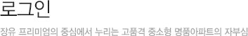 로그인